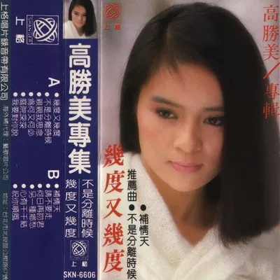 幾度又幾度