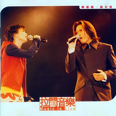 拉闊音樂 Music Is Live