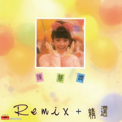 Remix + 精選 專輯封面