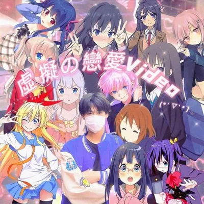 虛擬の戀愛Video