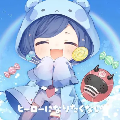 ヒーローになりたくない