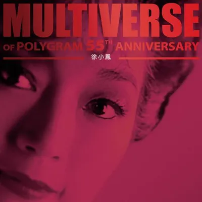 MULTIVERSE OF POLYGRAM 55TH ANNIVERSARY - 徐小鳳