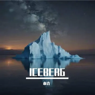 ICEBERG