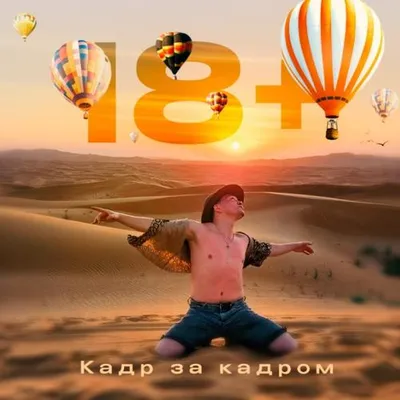 Кадр за кадром 專輯封面