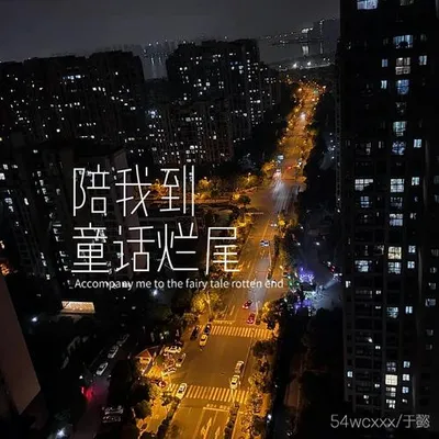 The fairy tale abandoned 專輯封面