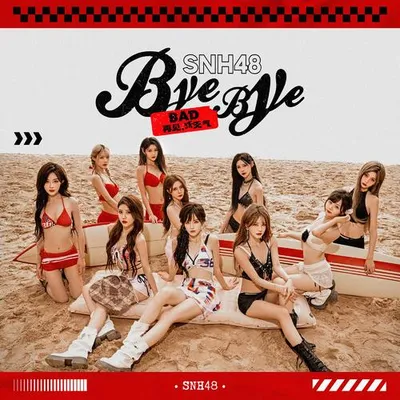 Bye Bad Bye (再見，壞天氣) 專輯封面