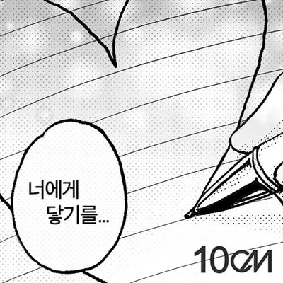 너에게 닿기를 專輯封面