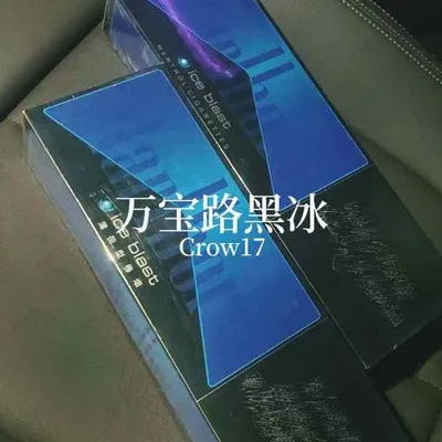 萬寶路黑冰