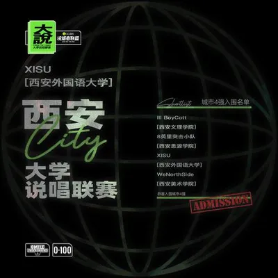 ©️大說·西安外國語大學