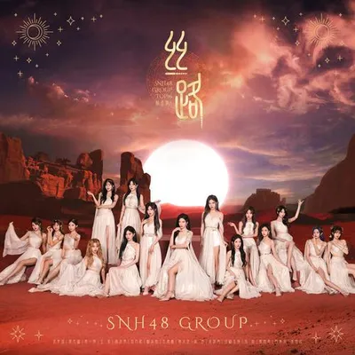 絲路 (Silk Road)