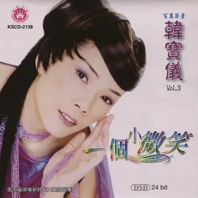 一個小微笑