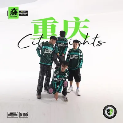 大說·重慶城市之光