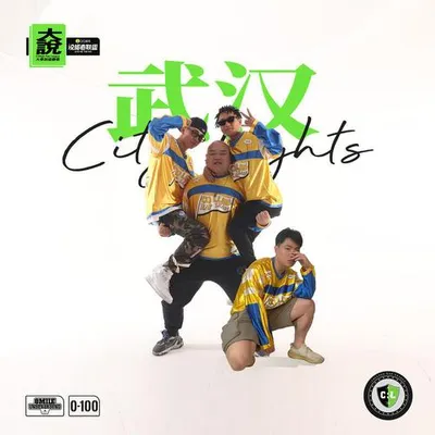 大說·武漢城市之光