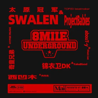 地下8英里太原冠軍 Swalen 專輯封面