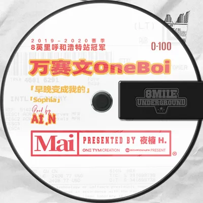 早晚變成我的