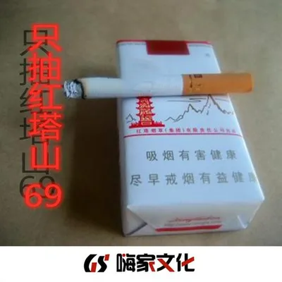 只抽紅塔山