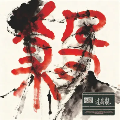 殺