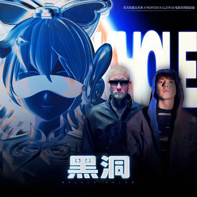 黑洞