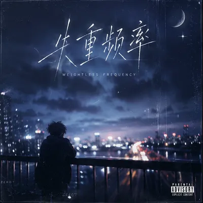 失重頻率