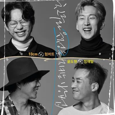 친구와 우정을 지키는 방법 - 봄여름가을겨울 트리뷰트 Vol.2