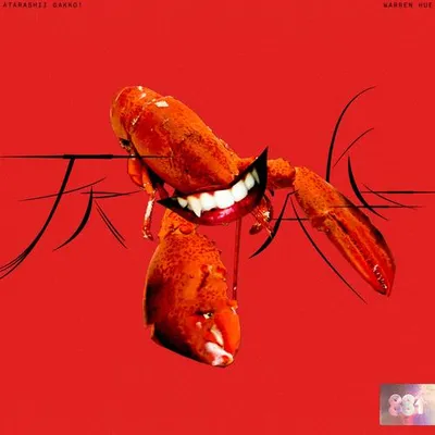 Freaks 專輯封面