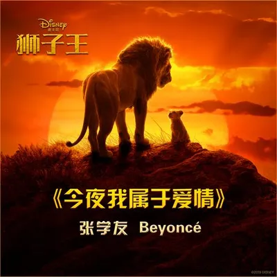 今夜我屬於愛情