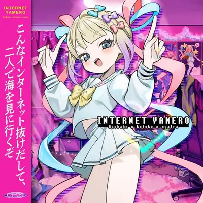 INTERNET YAMERO 專輯封面