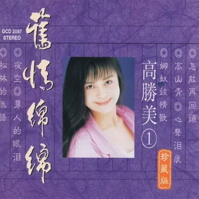 舊情綿綿(珍藏版1)