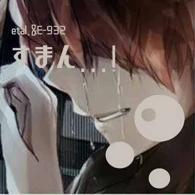 すまん...！