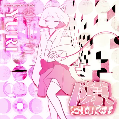 隙 - Remix（Feat.白樂羽）