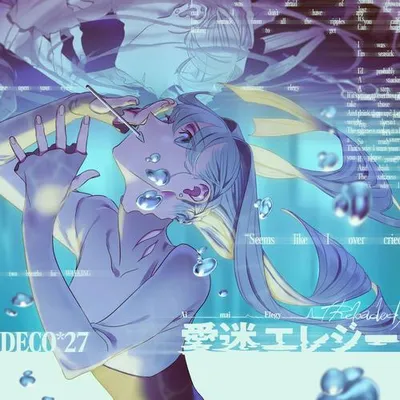 愛迷エレジー (Reloaded)
