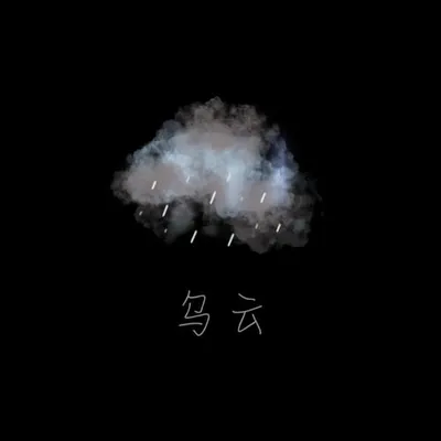 DARK CLOUDS 專輯封面
