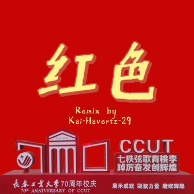 紅色