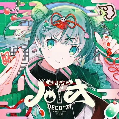 ハオ 專輯封面