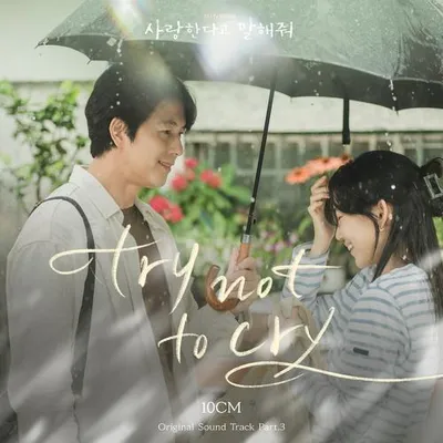 사랑한다고 말해줘 OST Part 3