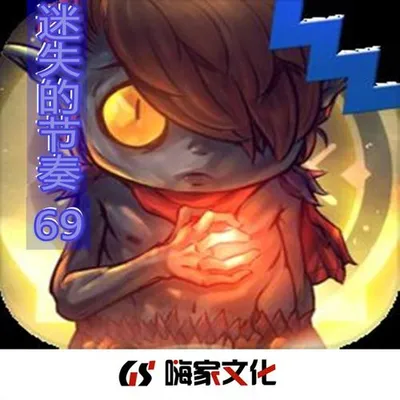 迷失的節奏