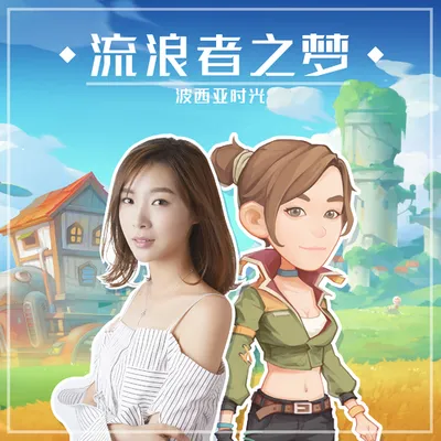 波西亞時光原聲碟 專輯封面