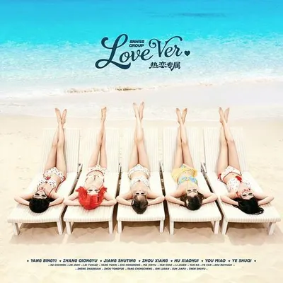 熱戀專屬（Love Ver.）