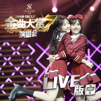 SNH48 GROUP第七屆年度金曲大賞演唱會LIVE版 (中) 專輯封面