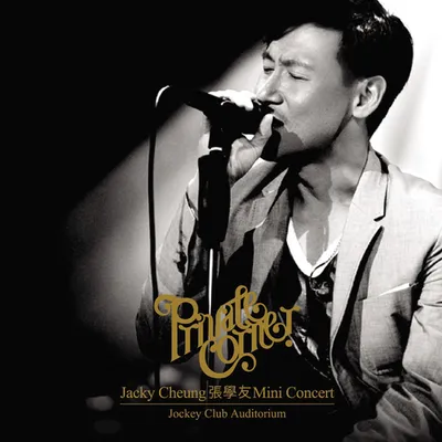 Private Corner迷你音樂會