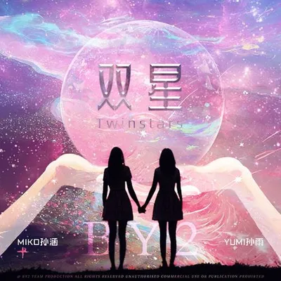 雙星