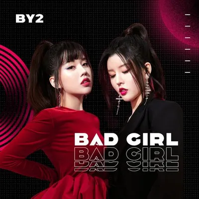 壞女孩 (Bad Girl)
