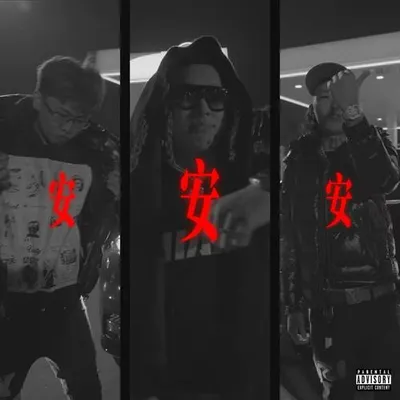 安