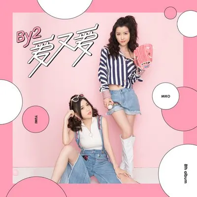 愛又愛