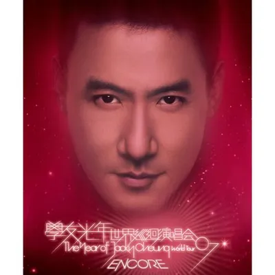 學友光年世界巡迴演唱會(2007臺北)