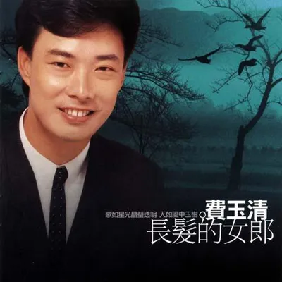 長髮的女郎