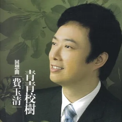 青青校樹