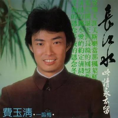 長江水
