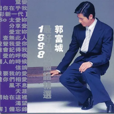 最好唱的國語精選
