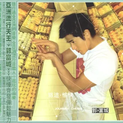 旅途 . 愉快
